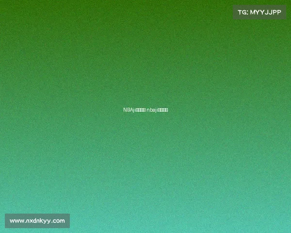 NBAji赛事直播 nbaji赛事直播