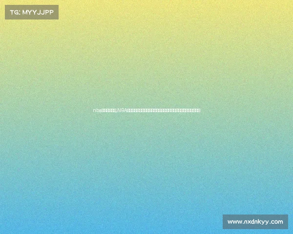 nba赛事在线直播,NBA激情赛事直播一键直达高清现场实时见证精彩对决震撼来袭篮球盛宴 nba赛事在线直播,NBA激情赛事直播一键直达高清现场实时见证精彩对决震撼来袭篮球盛宴