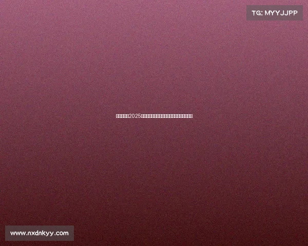 冰球世锦赛2025全球冰球盛宴激情开幕各国强队角逐冠军荣耀