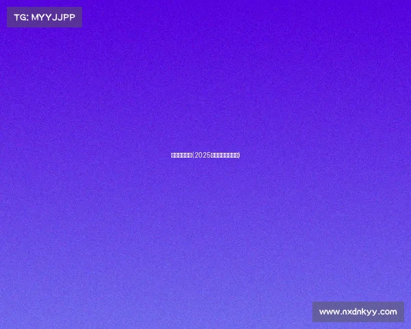 足球赛事大全(2025世界足球赛事大全) 足球赛事大全(2025世界足球赛事大全)